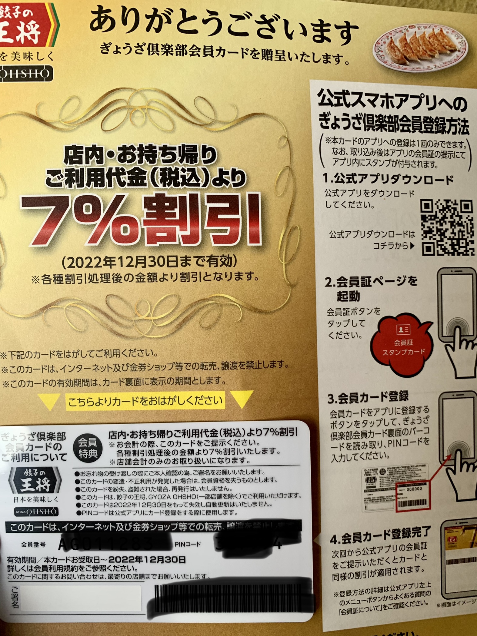餃子の王将 7% 割引 王将 カード 餃子 - 通販 - guianegro.com.br